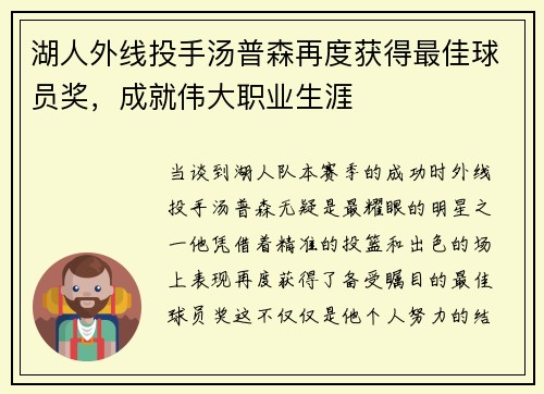 湖人外线投手汤普森再度获得最佳球员奖，成就伟大职业生涯